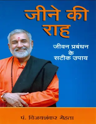 Jeene Ki Raha (Hindi)